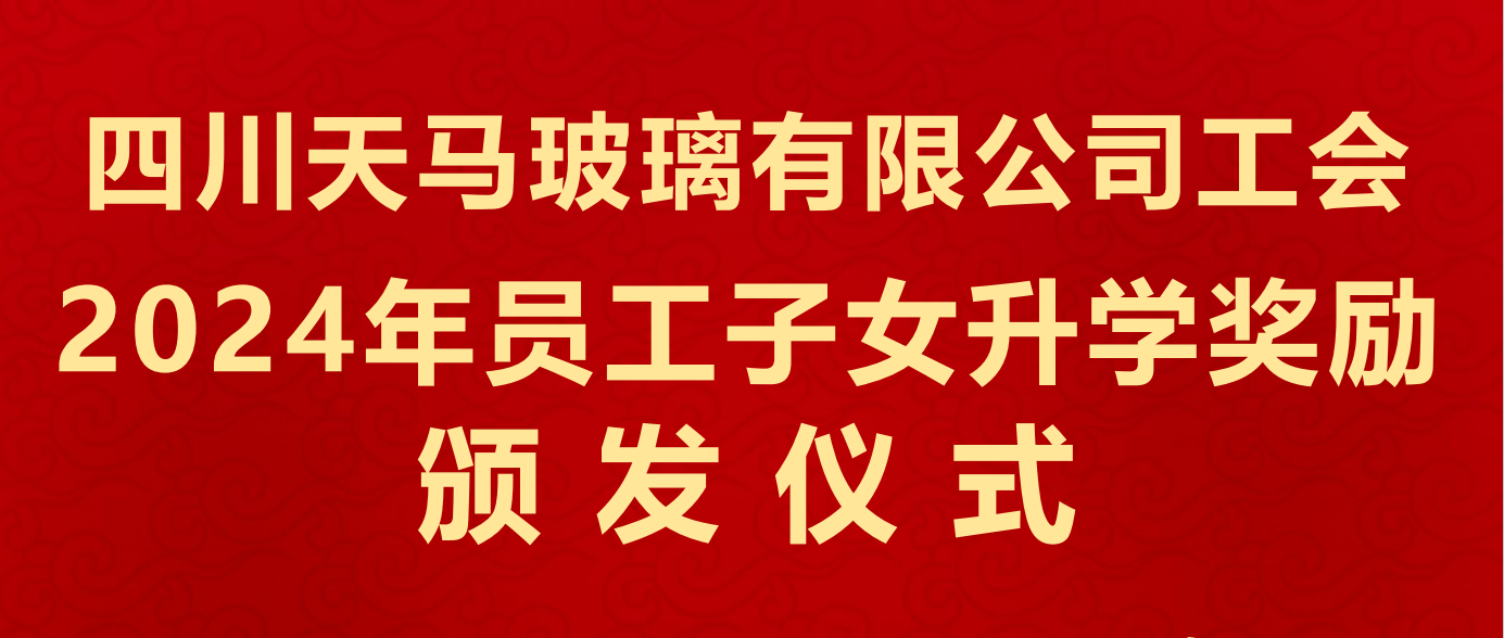 有愛更有希望  有愛更有力量——四川天馬組織員工子女開展金秋助學活動